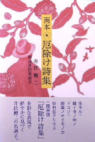 厄除け詩集 表