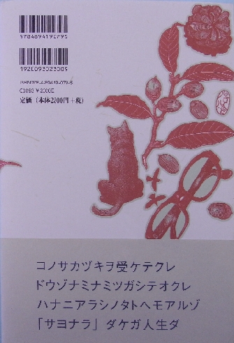 厄除け詩集 裏